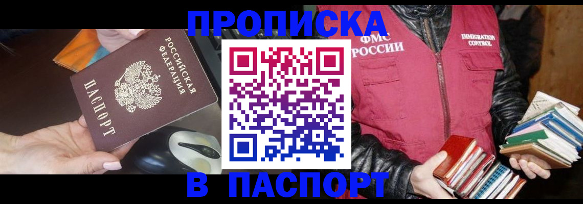 временная регистрация купить в Рубцовске