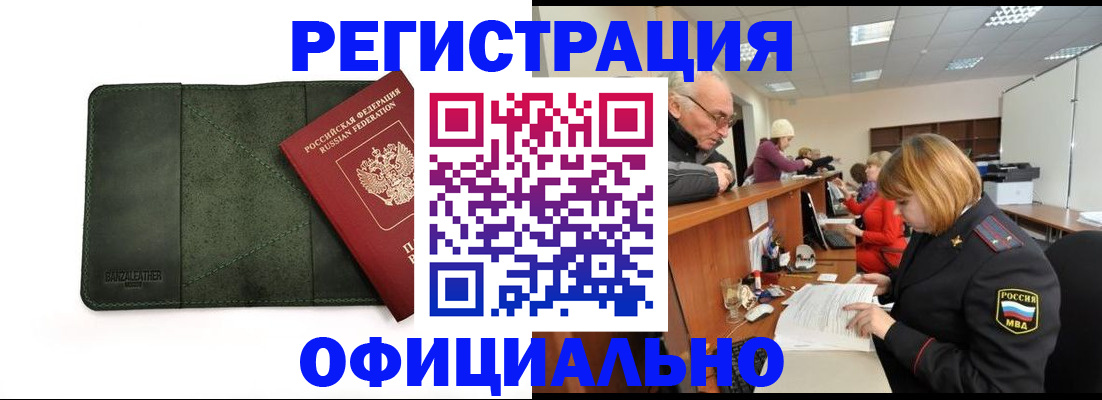 временная регистрация адрес в Рубцовске
