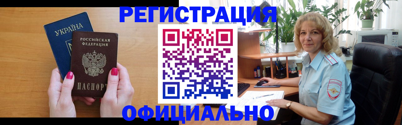 временная регистрация 2025 в Рубцовске