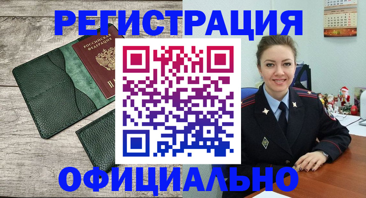 временная регистрация 2025 в Рубцовске