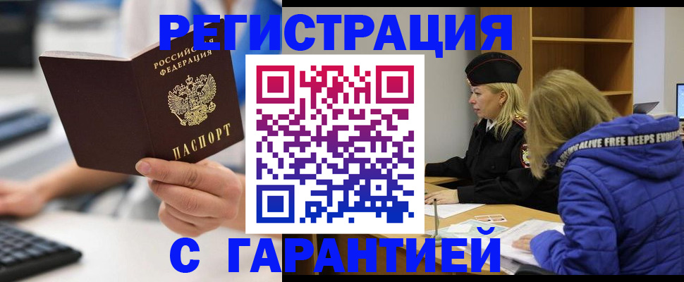 прописка в квартире в Рубцовске