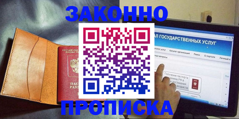 прописка ребенка в Рубцовске