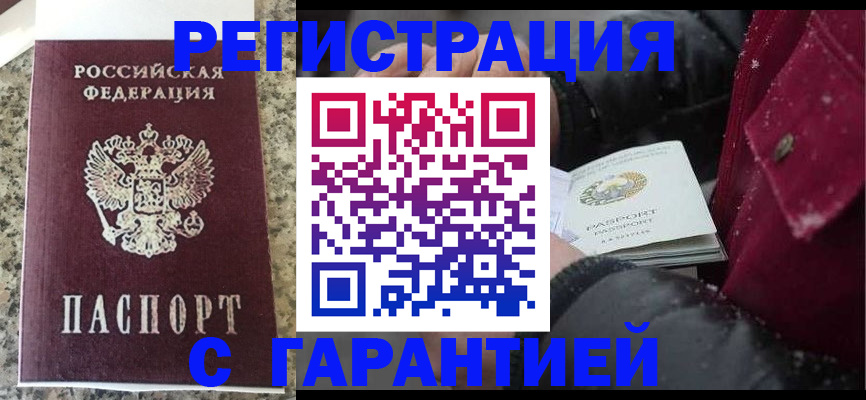 временная регистрация для всех в Рубцовске