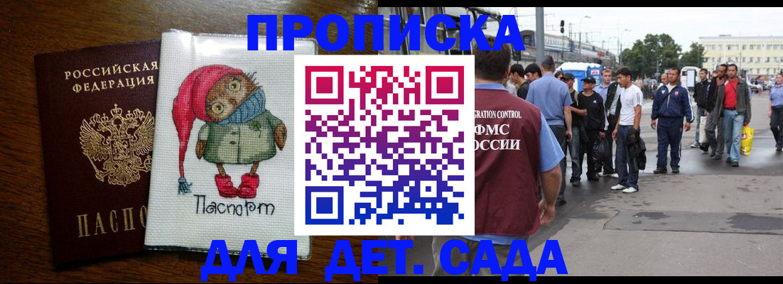 прописка законно в Рубцовске